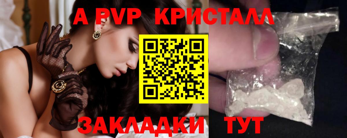Ачхой-Мартан  A PVP Crystall  что такое наркотик  Вход с VPN  A-PVP Соль 