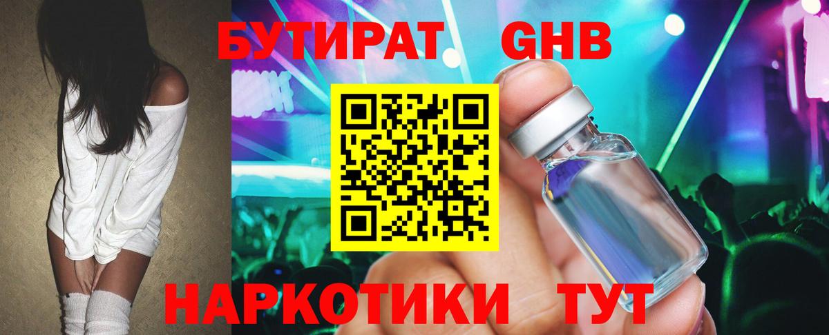 БУТИРАТ бутик Ачхой-Мартан