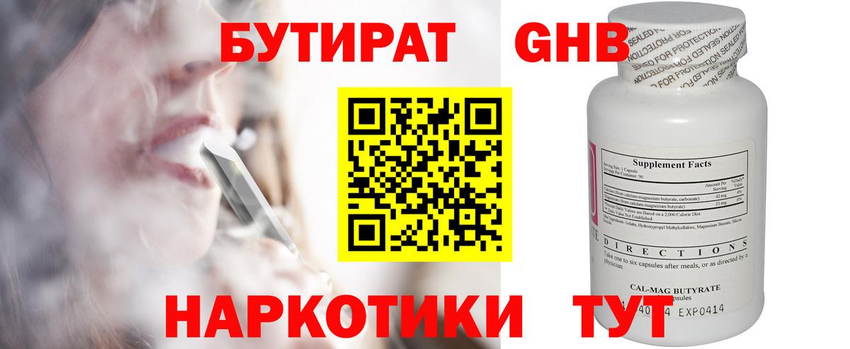 БУТИРАТ бутандиол  Вход с VPN  БУТИРАТ  Ачхой-Мартан 