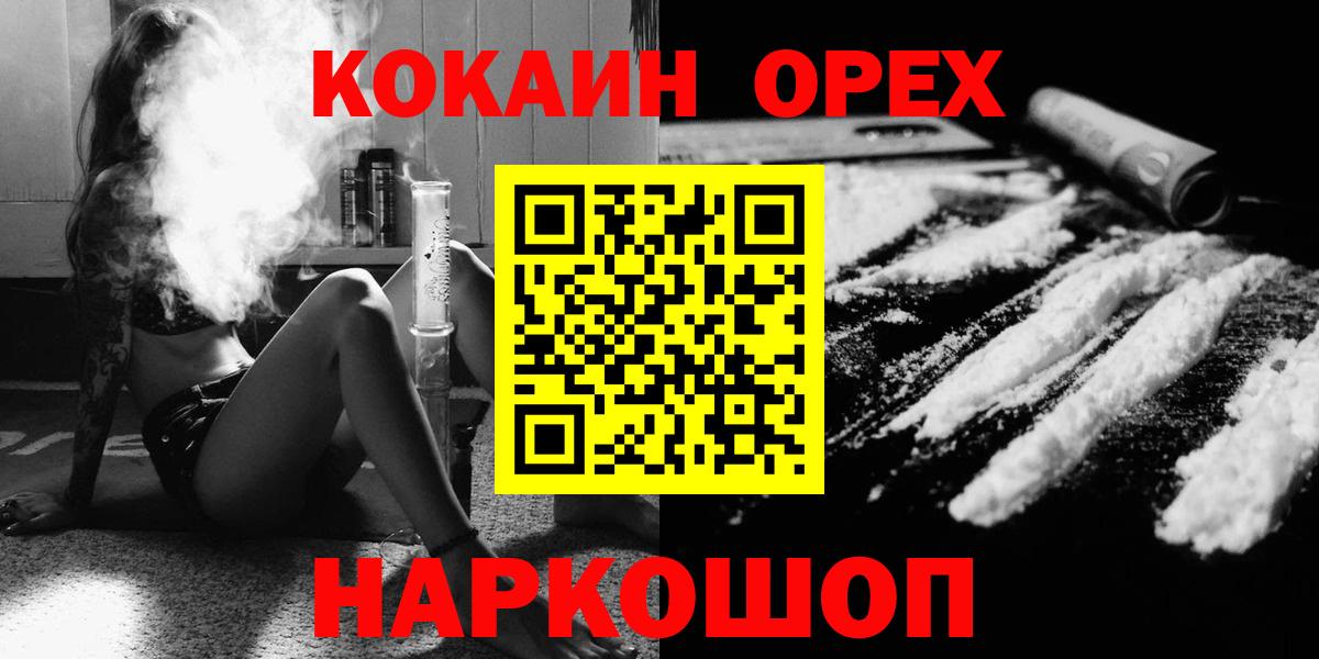 Ачхой-Мартан  Кокаин  Вход с VPN  Cocaine 98%  КОКАИН Колумбийский 