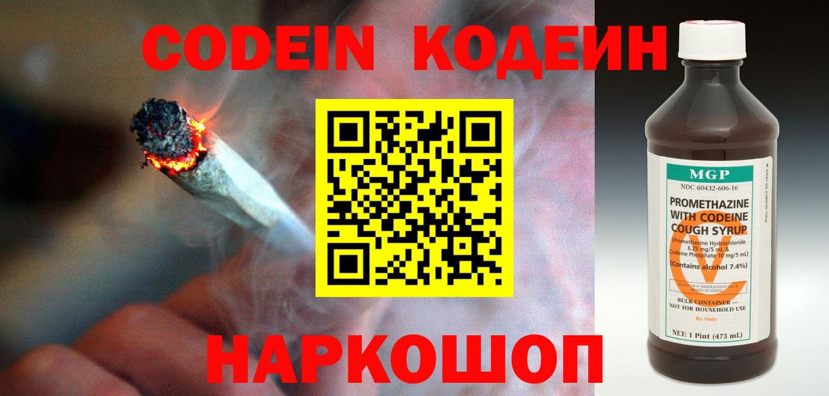 Кодеин напиток Lean (лин)  Вход с VPN  Кодеиновый сироп Lean напиток Lean (лин)  Ачхой-Мартан 