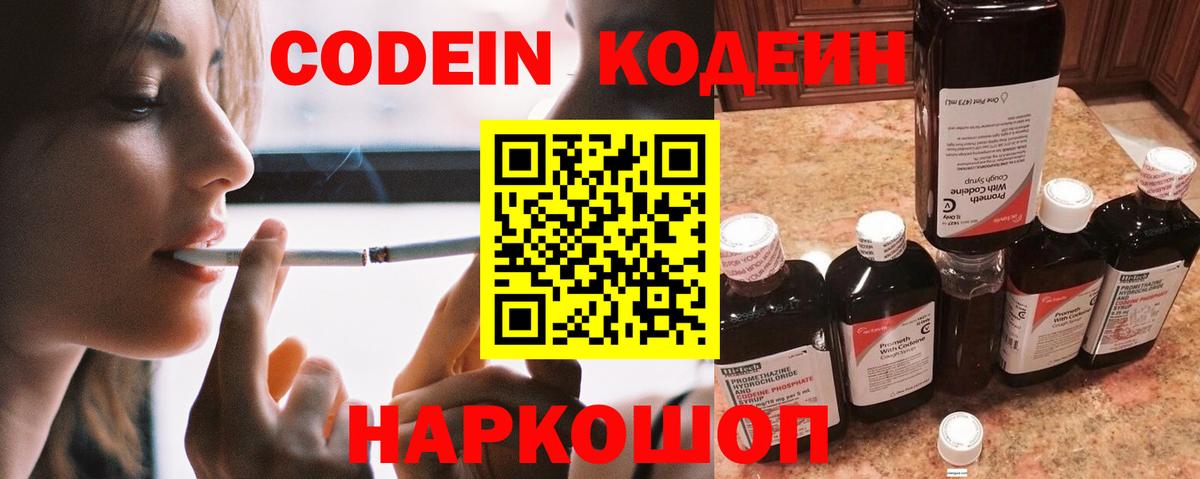 Кодеиновый сироп Lean напиток Lean (лин) Ачхой-Мартан