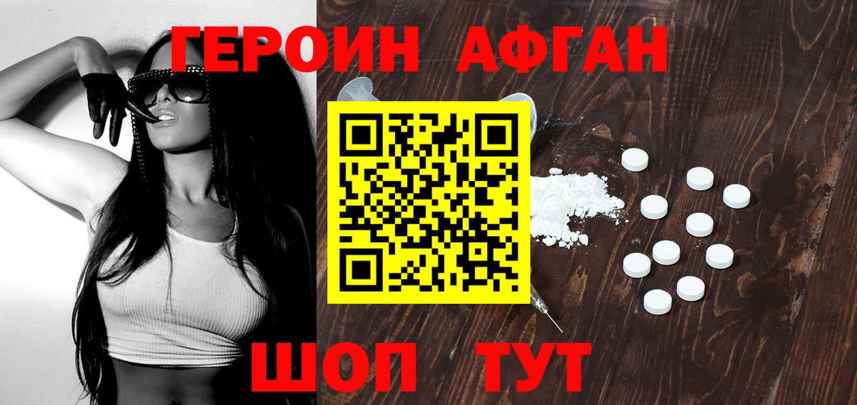 ГЕРОИН хмурый  Героин  Ачхой-Мартан  Вход с VPN 