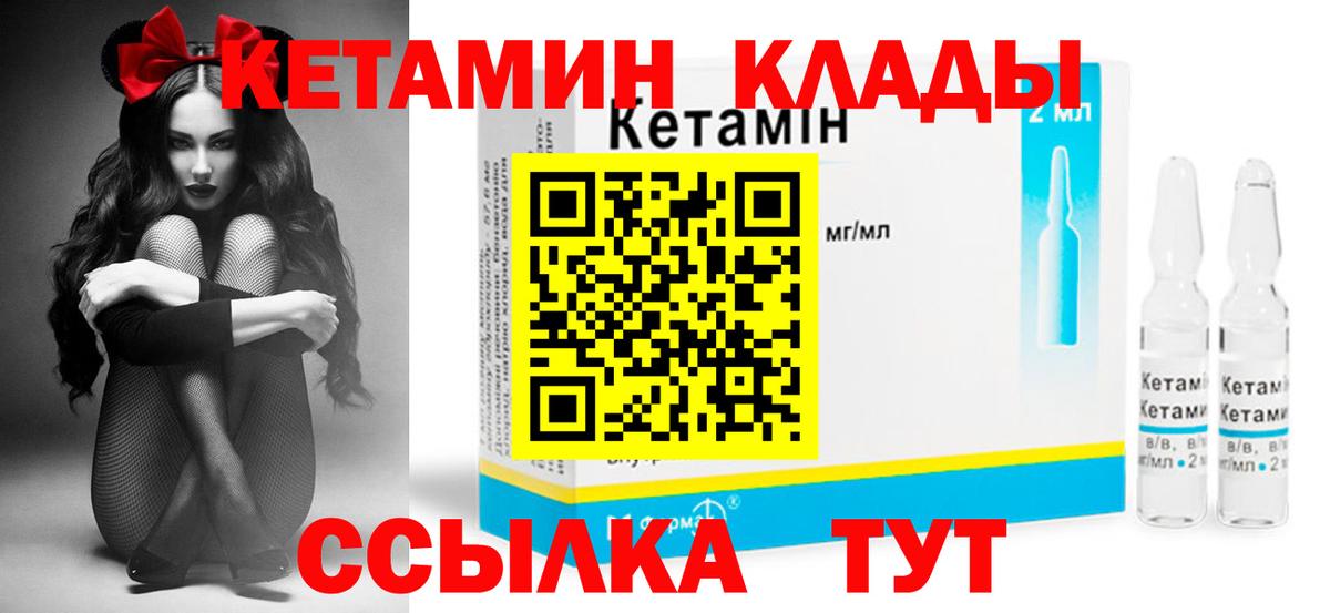 КЕТАМИН ketamine  Вход с VPN  Ачхой-Мартан 
