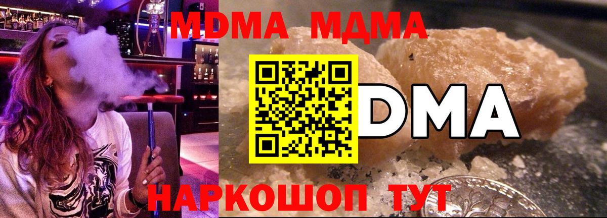 МДМА Molly  Вход с VPN  Ачхой-Мартан  МДМА  MDMA Molly 