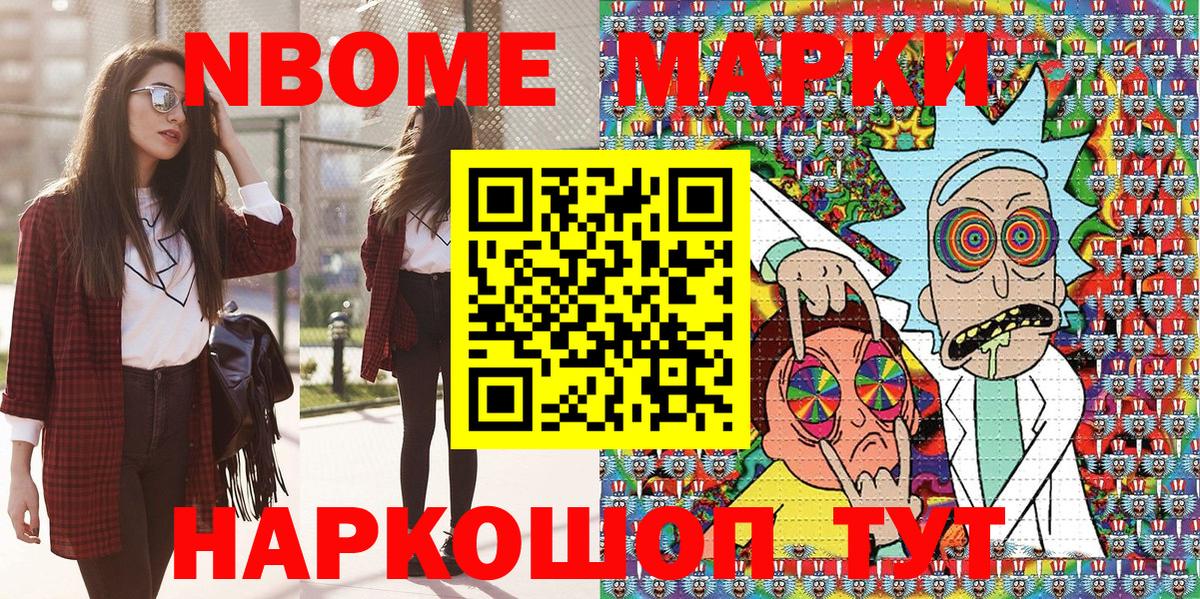 Марки N-bome 1500мкг Ачхой-Мартан